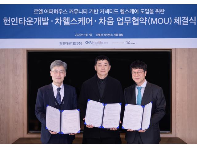 르엘 어퍼하우스, 헬스케어 MOU 체결로 '고품격 주거' 선도